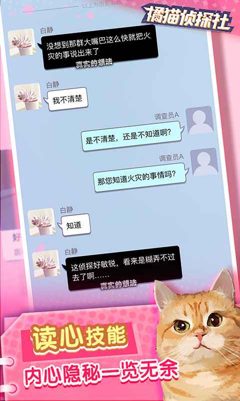 橘猫侦探社无限奖励版 1.1.2安卓版