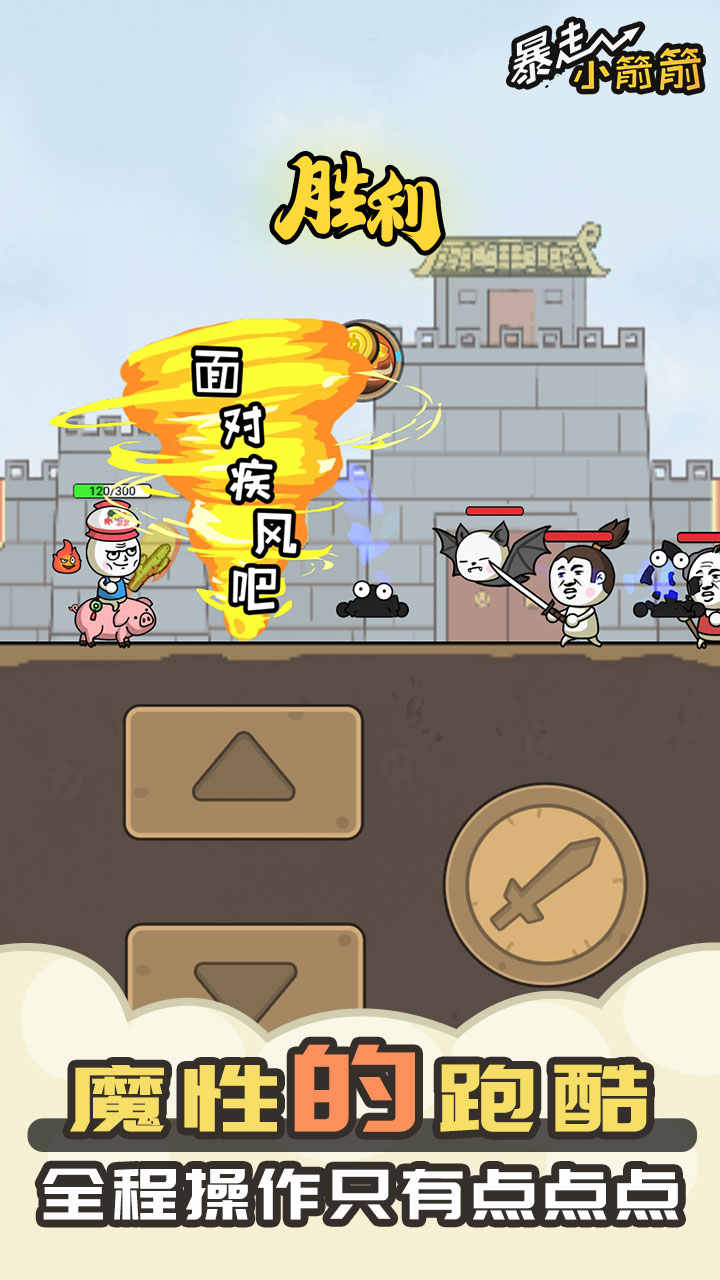 暴走小箭箭无限金币破解版 1.0.1安卓版