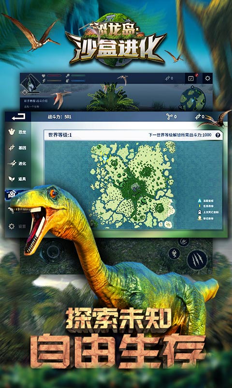 恐龙岛沙盒进化无限进化点破解版 1.3.2去广告版