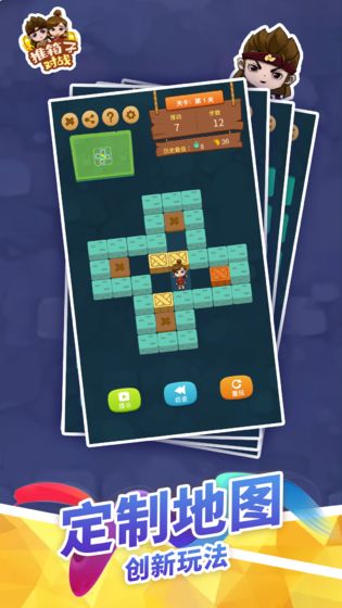 推箱子对战官方版 1.0.0安卓版
