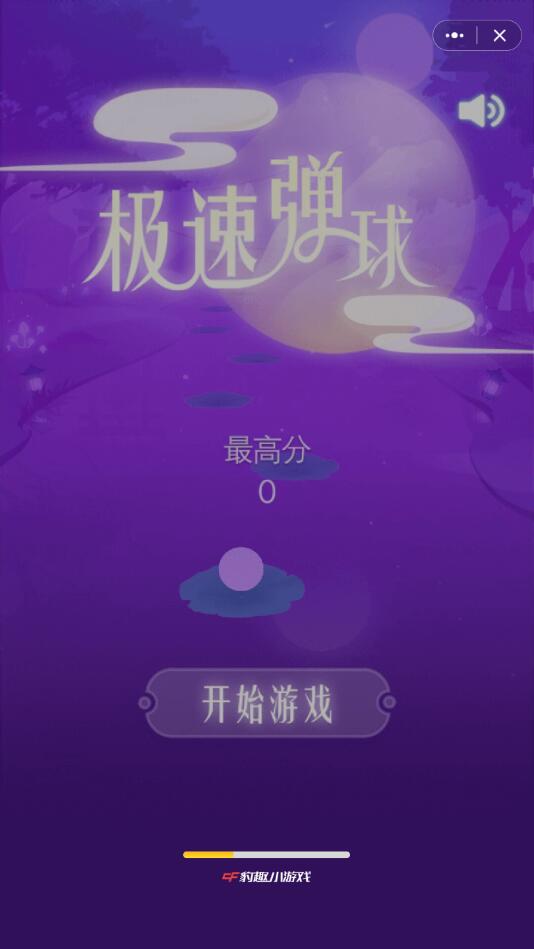 极速弹球官方版