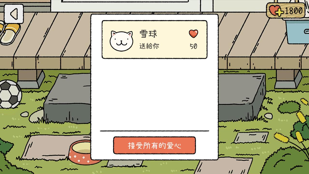 萌宅物语无限红心版 1.8.6内购版
