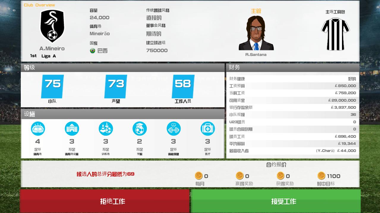 足球俱乐部经理2020内购破解版 1.0.81中文版