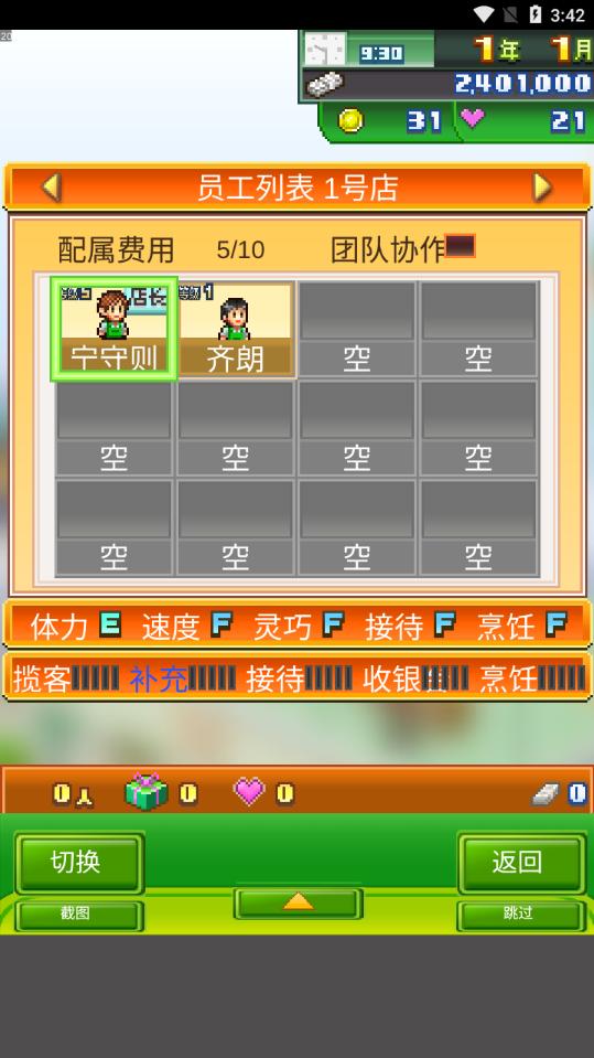 梦想商店街物语无限硬币爱心版 3.00无广告版