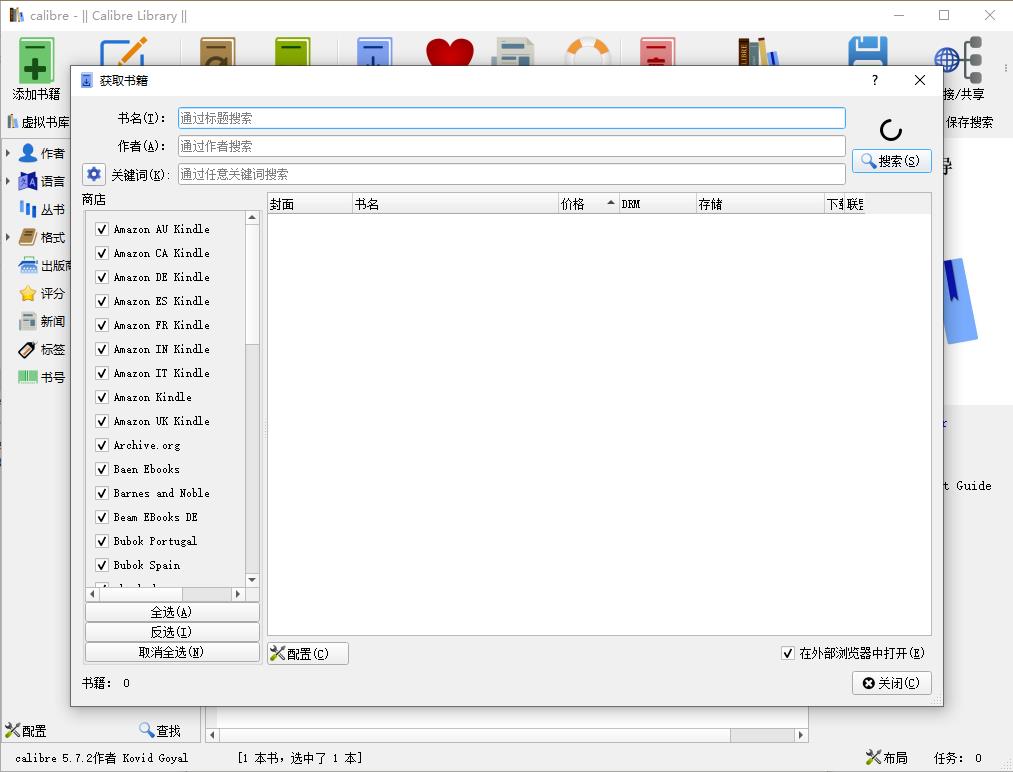 Calibre（阅读转换）绿色中文版 5.34.0电脑版