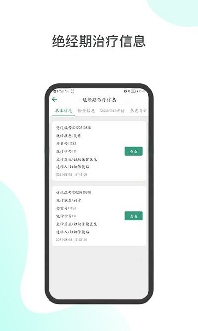 妇幼保健站医生端