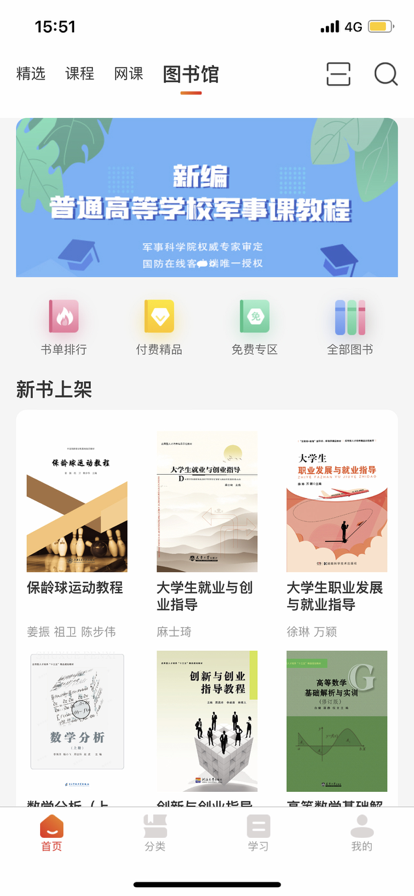 多享学 ios版