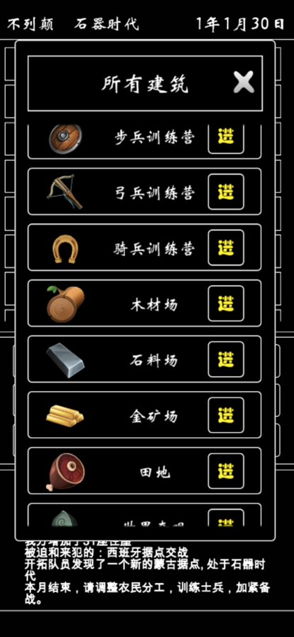 帝国模拟器 ios版