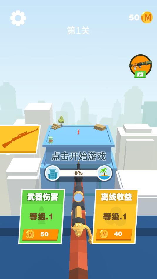 我爆头贼溜官方版 1.0安卓版