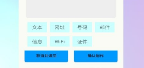 二维码生成器界面示意图