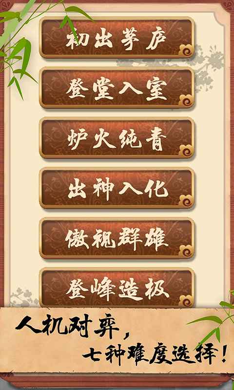 五子棋经典版安卓版 2.30最新版
