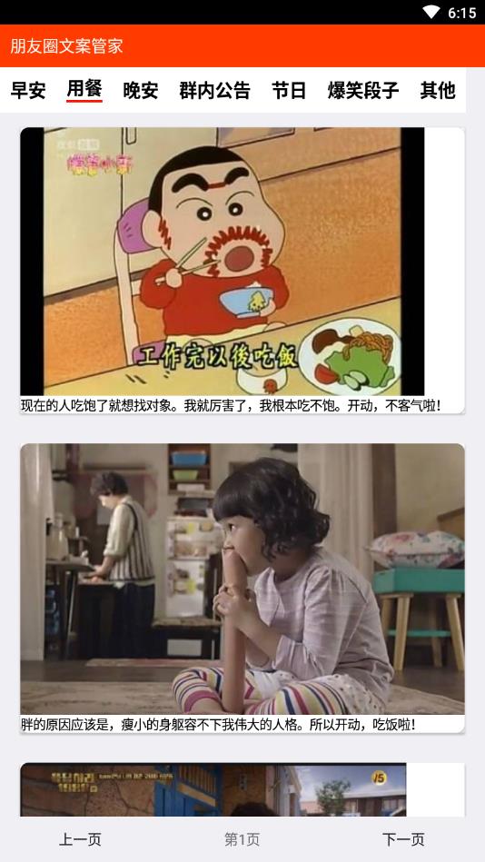 朋友圈文案管家官方版 1.7最新版