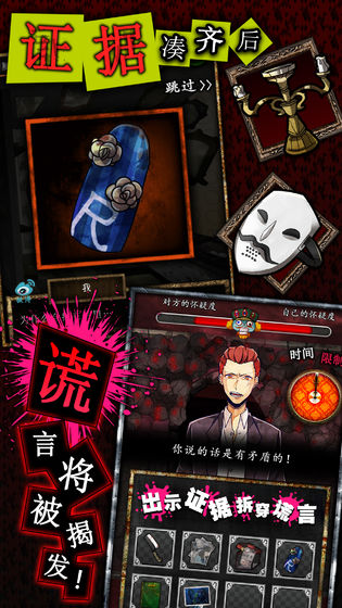 谎言侦探无限提示版 1.0安卓版