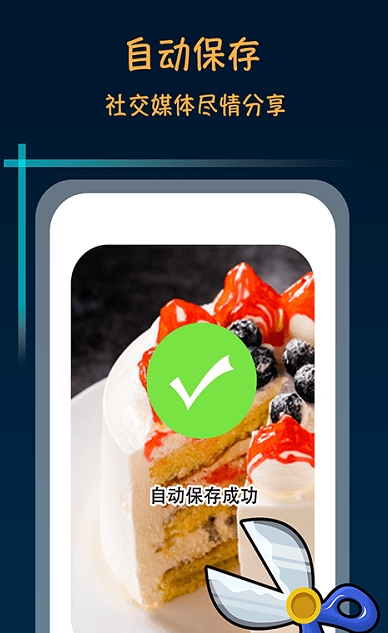 截图拼接生成器