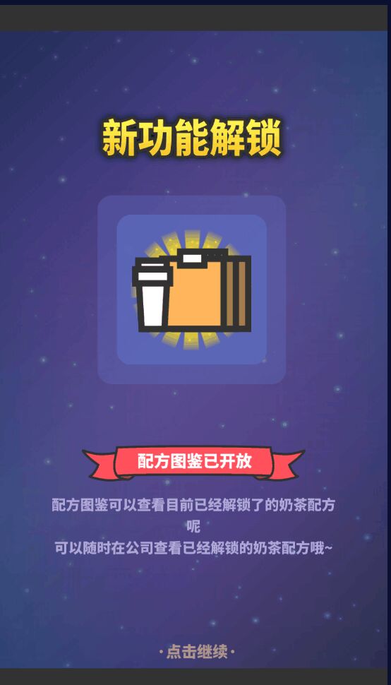 网红奶茶店无限钻石破解版 1.4.4最新版
