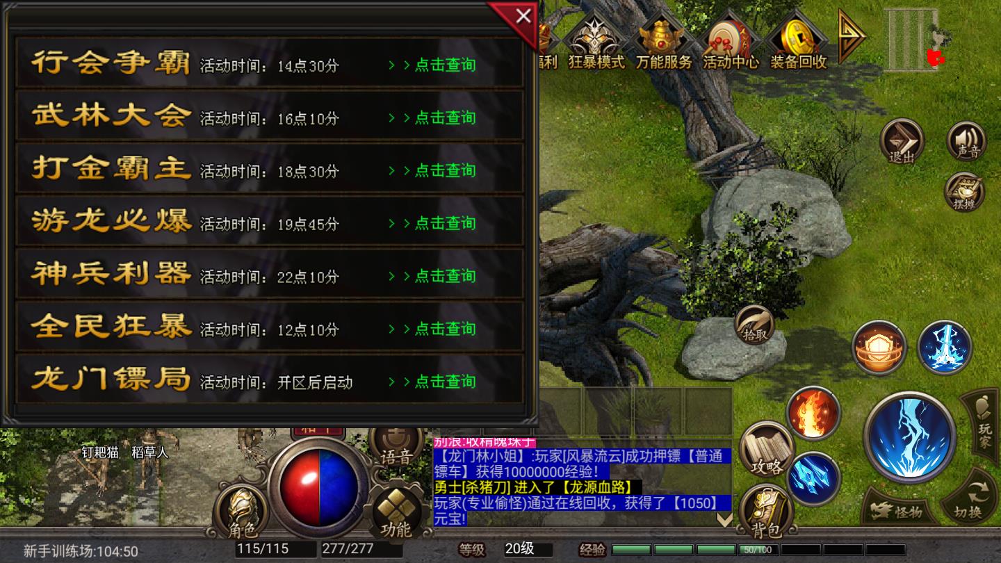 火龙怀旧打金安卓版 1.1.0官方版