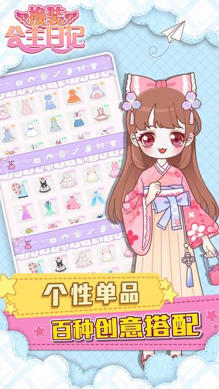 换装公主日记最新版 1.2.0安卓版