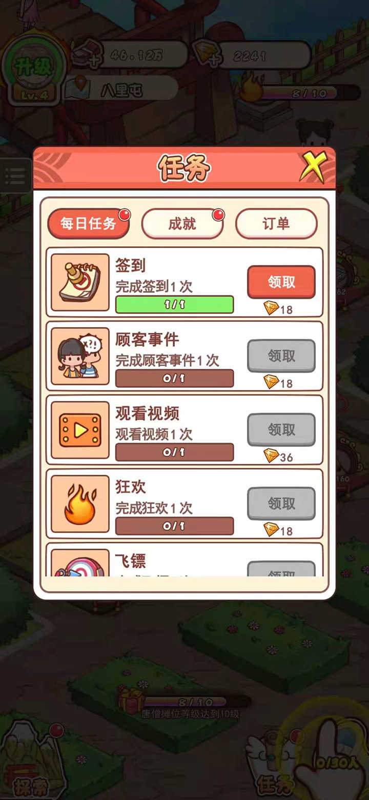 神仙也摆摊无广告版 1.0.4最新版