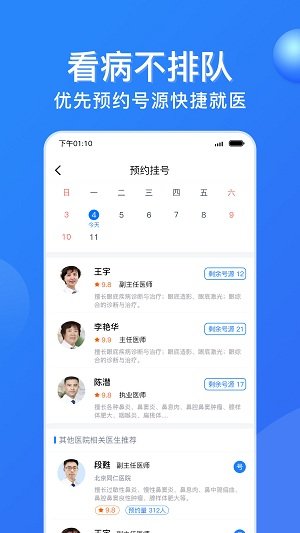 广州挂号网