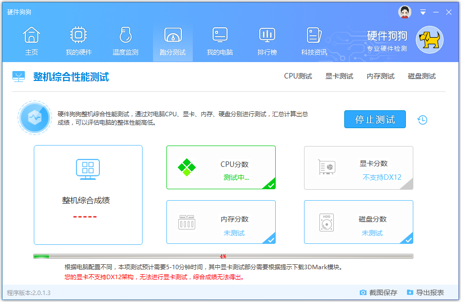 硬件狗狗专业检测工具绿色版 2.0.1.11纯净版