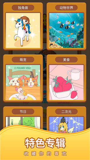 我爱天天拼图官方版 1.1.7最新版