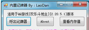 欢乐斗地主内置记牌器稳定版 1.1电脑版