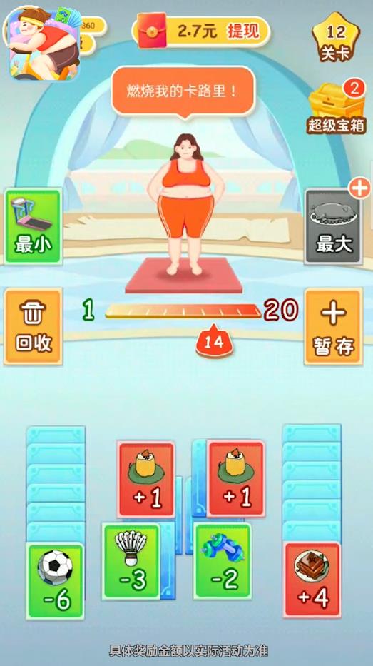 体重保卫战官方版 1.0.1安卓版