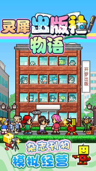 灵犀出版社物语无限金币研究点版 2.1.3最新版