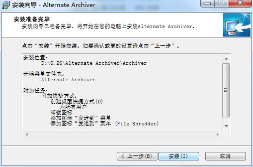 Alternate Archiver准备安装界面