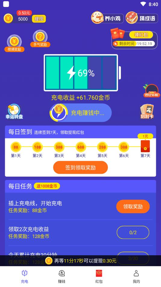 全民充电赚官方赚钱版 2.8.3提现版