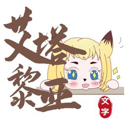 艾塔黎亚奇幻冒险官方版 1.0安卓版