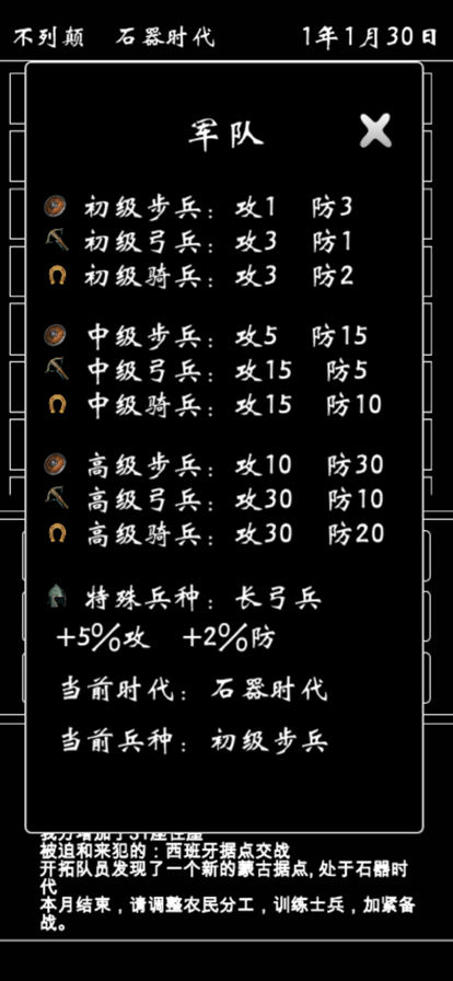 帝国模拟器 ios版