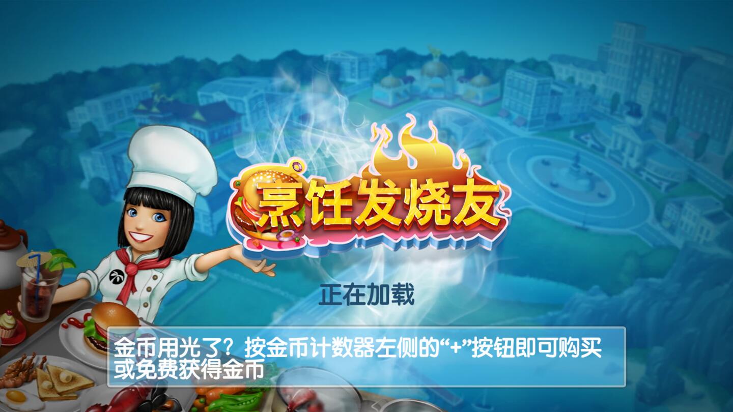 烹饪发烧友无敌版