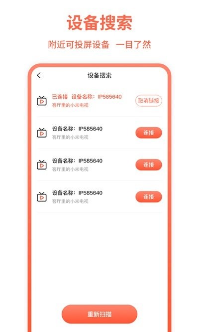 手机投屏王