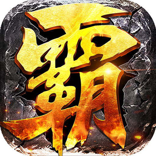 霸权三国志安卓版 9.15官方版