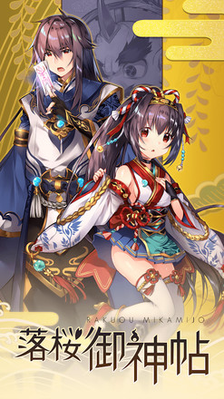 落樱御神帖无限奥义技能版