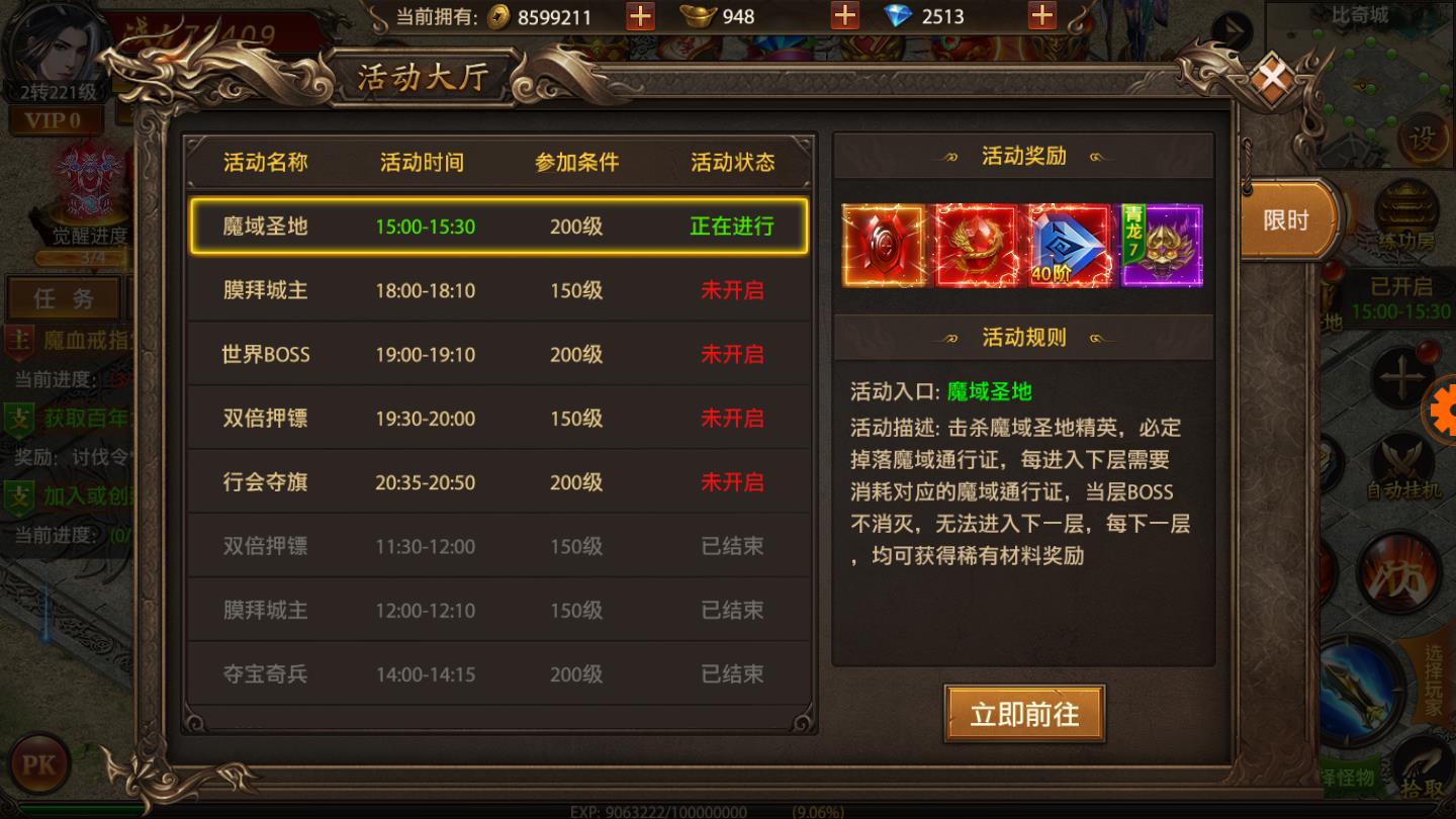 主宰传奇2官方版 1.0安卓版