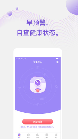 看舌头