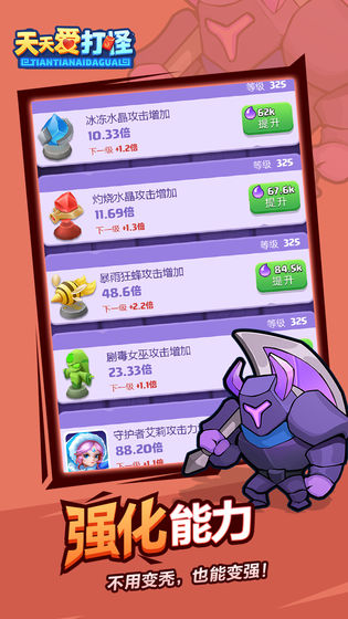 天天爱打怪官方版 1.0.1最新版