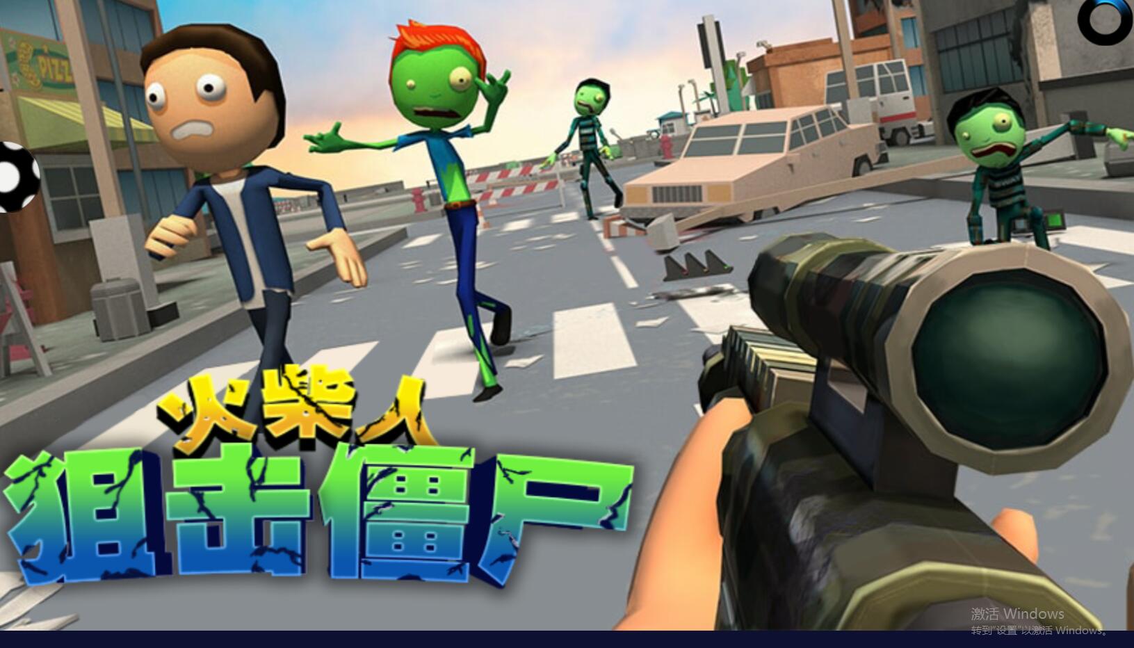 火柴人狙击僵尸最新版 2.0.1安卓版