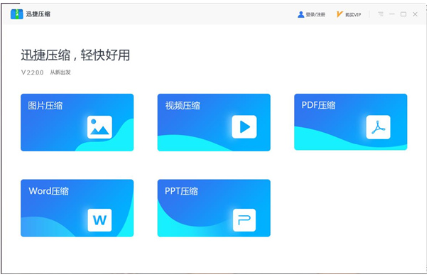 迅捷压缩 v3.8.3.0共享版