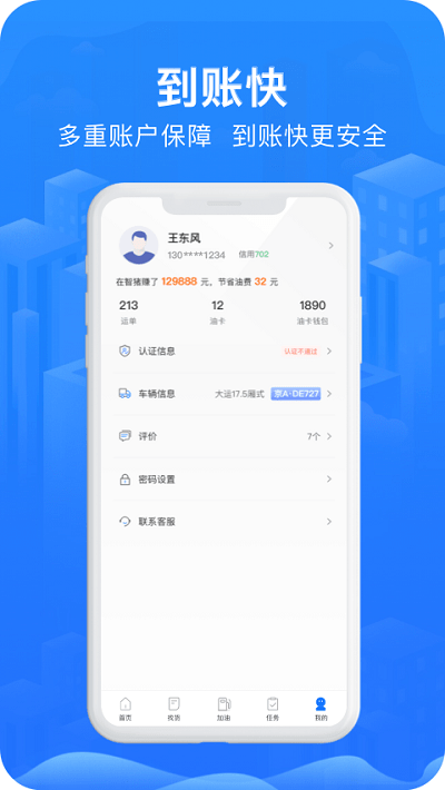 智猪司机端