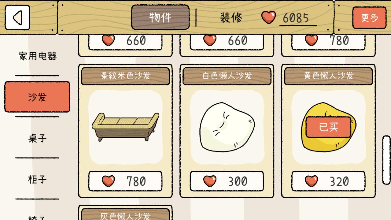 萌宅物语无限红心版 1.8.6内购版