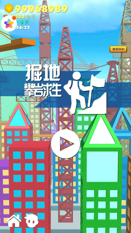 掘地攀岩求生无限金币破解版 1.0.0最新版