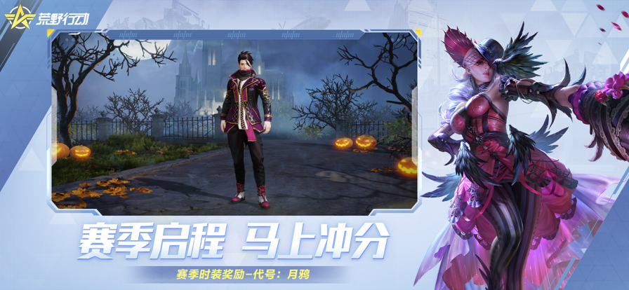 荒野行动 ios版
