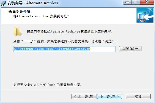 Alternate Archiver安装路径选择
