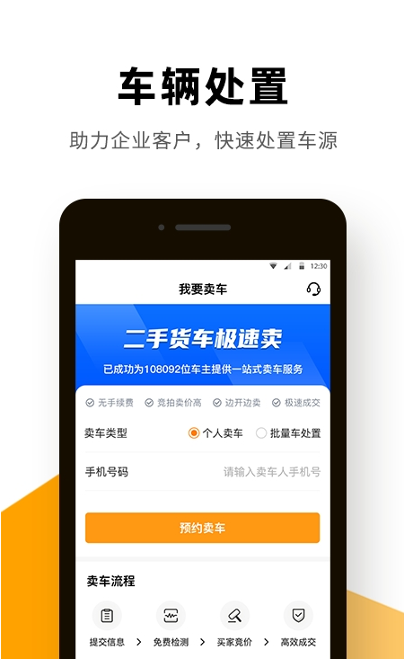 狮桥二手车平台