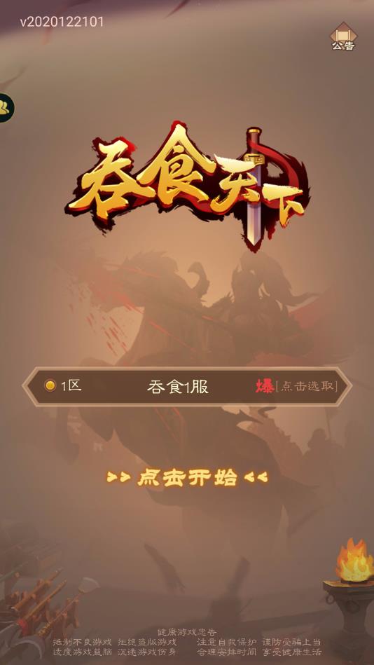 吞食天下安卓手机版 1.1.7..3官方版