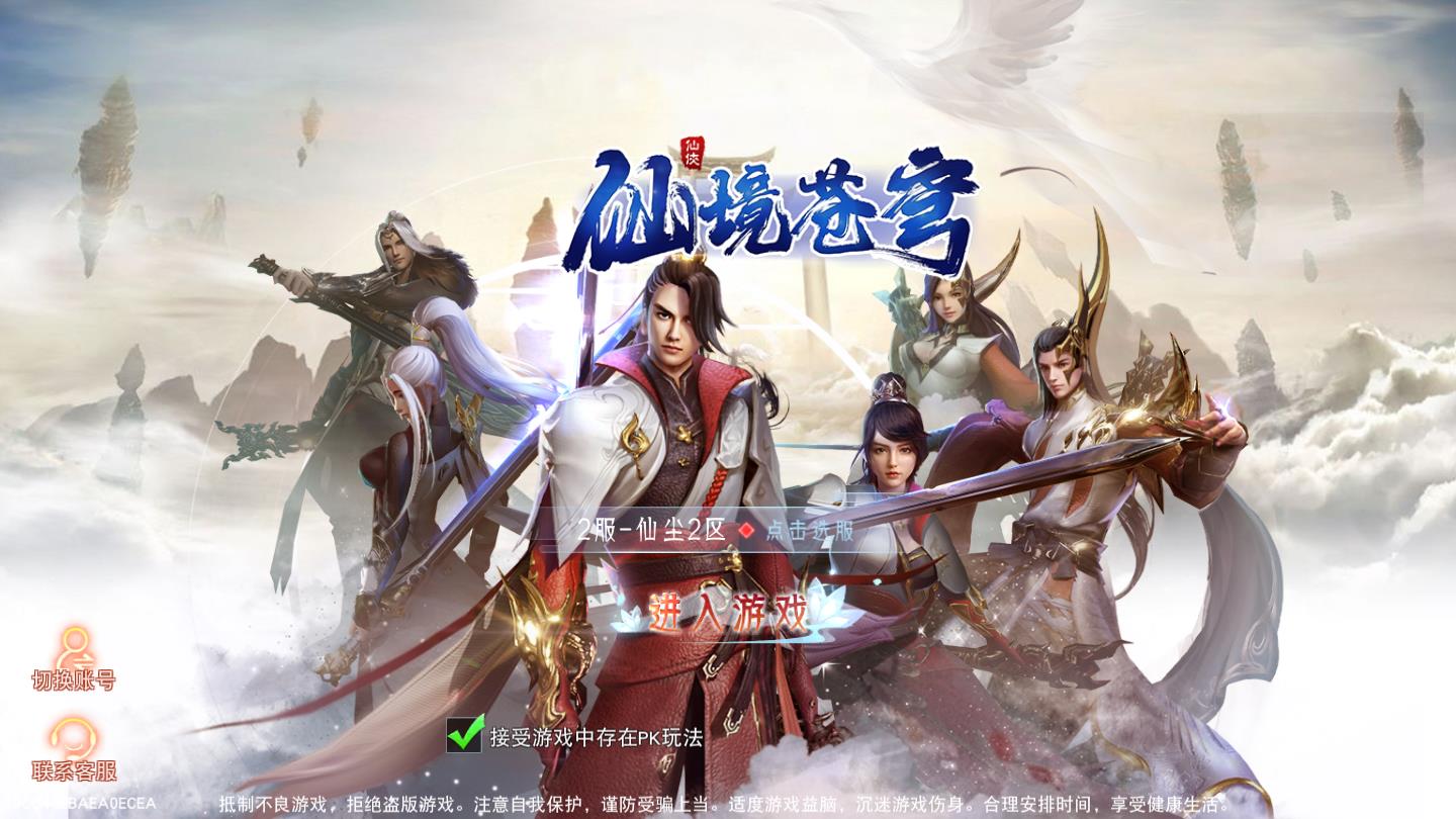 仙境苍穹安卓版