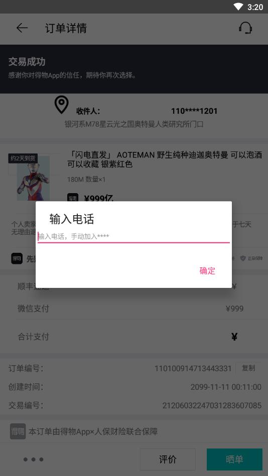 DU(得物无水印订单生成器) 1.0手机版